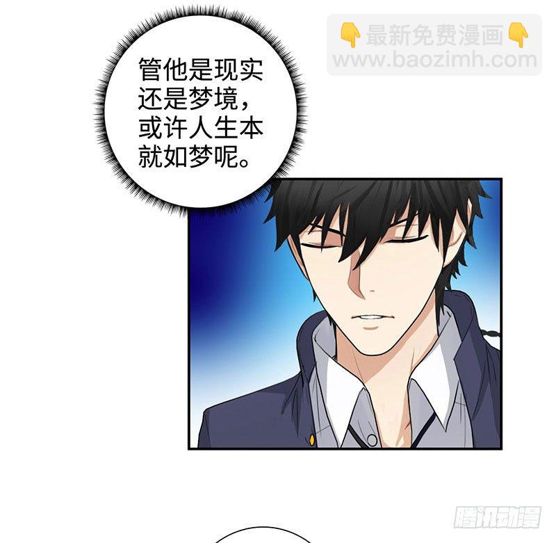 🍚校园高手 026人生如梦 第10页