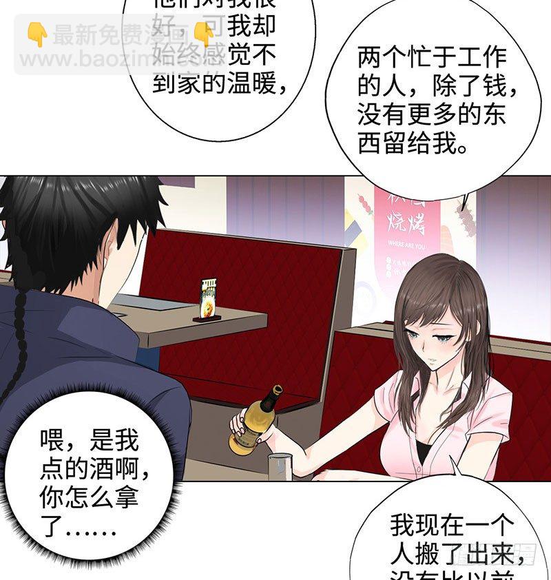 🍚校园高手 026人生如梦 第20页