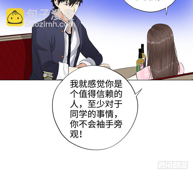 🍚校园高手 026人生如梦 第27页
