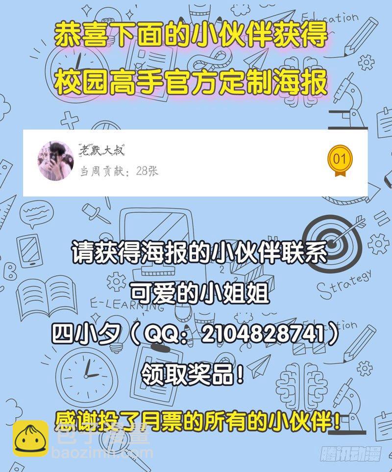 🍚校园高手 026人生如梦 第36页