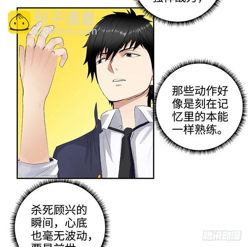🍚校园高手 026人生如梦 第7页