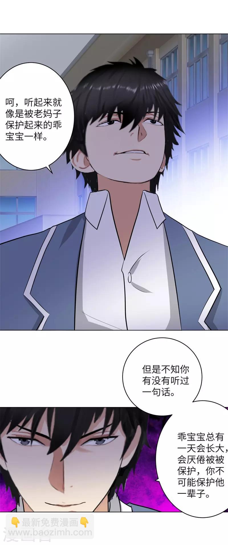 🍚校园高手 第252话 叛逆期的萨布亚 第11页