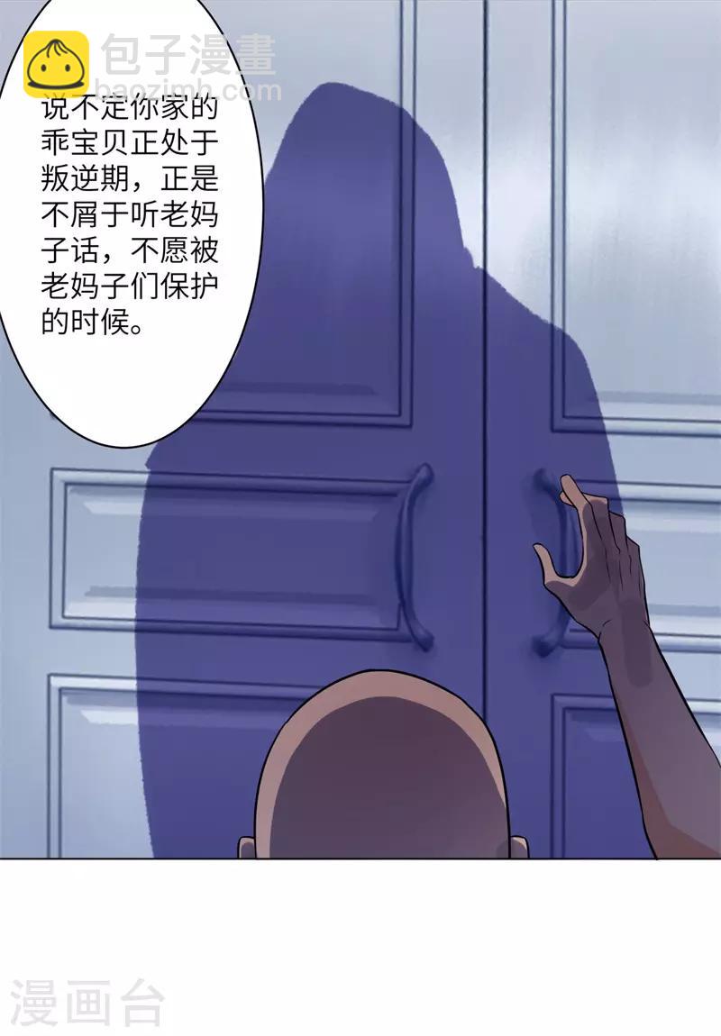 🍚校园高手 第252话 叛逆期的萨布亚 第13页