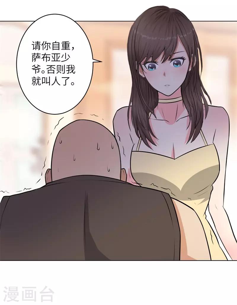 🍚校园高手 第252话 叛逆期的萨布亚 第19页