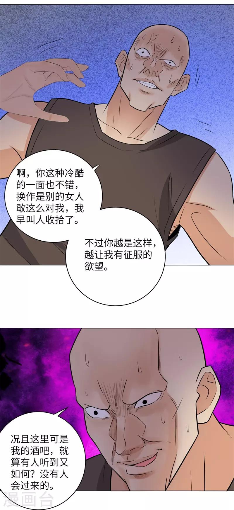 🍚校园高手 第252话 叛逆期的萨布亚 第20页