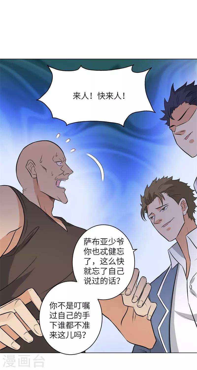 🍚校园高手 第252话 叛逆期的萨布亚 第24页