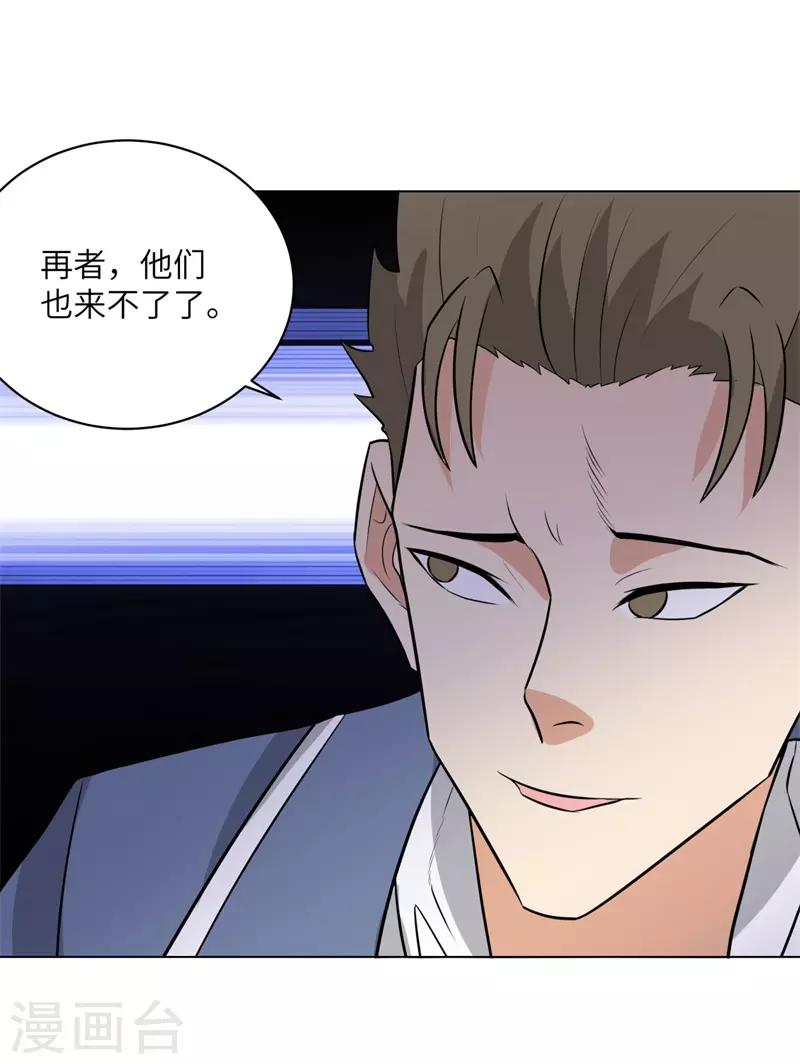 🍚校园高手 第252话 叛逆期的萨布亚 第25页
