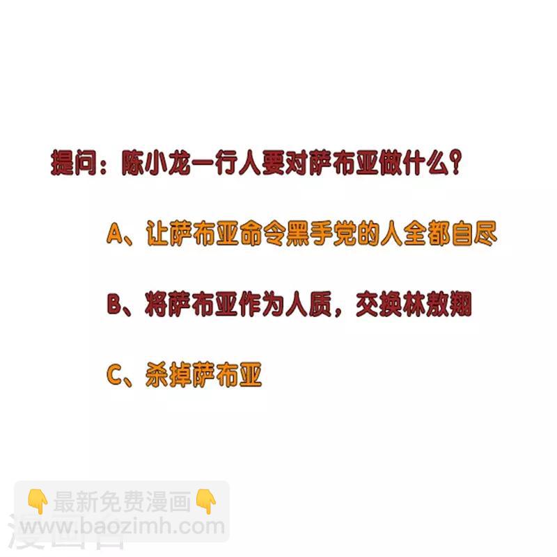 🍚校园高手 第252话 叛逆期的萨布亚 第29页