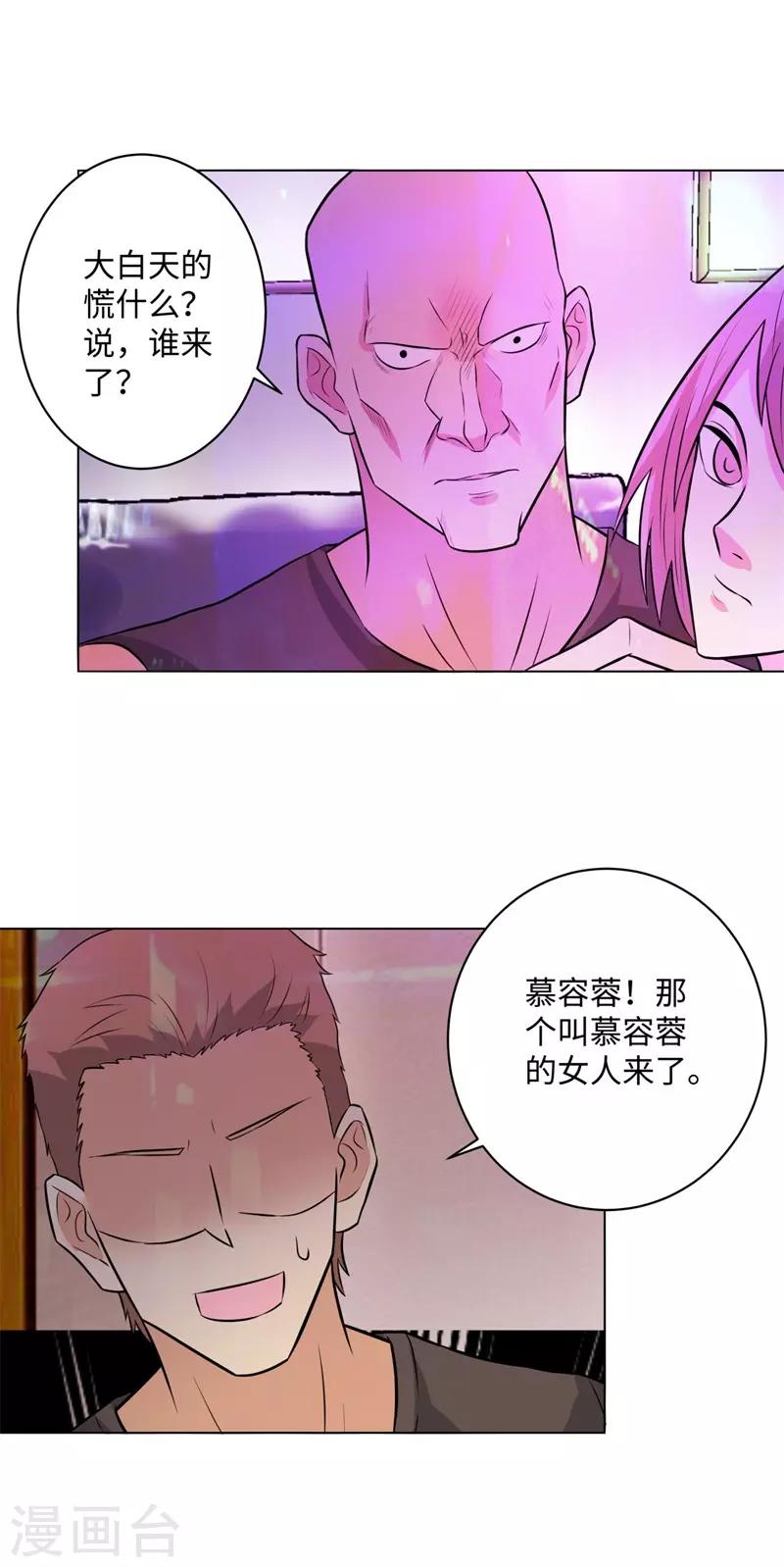 🍚校园高手 第252话 叛逆期的萨布亚 第4页