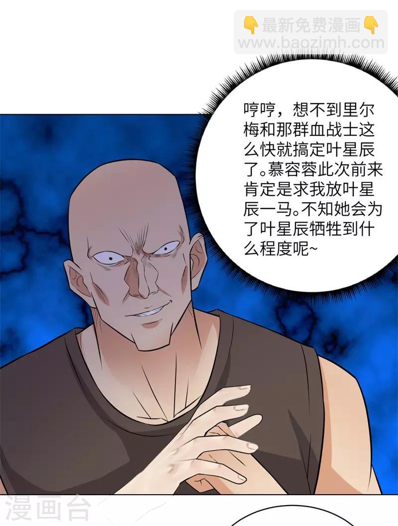 🍚校园高手 第252话 叛逆期的萨布亚 第6页