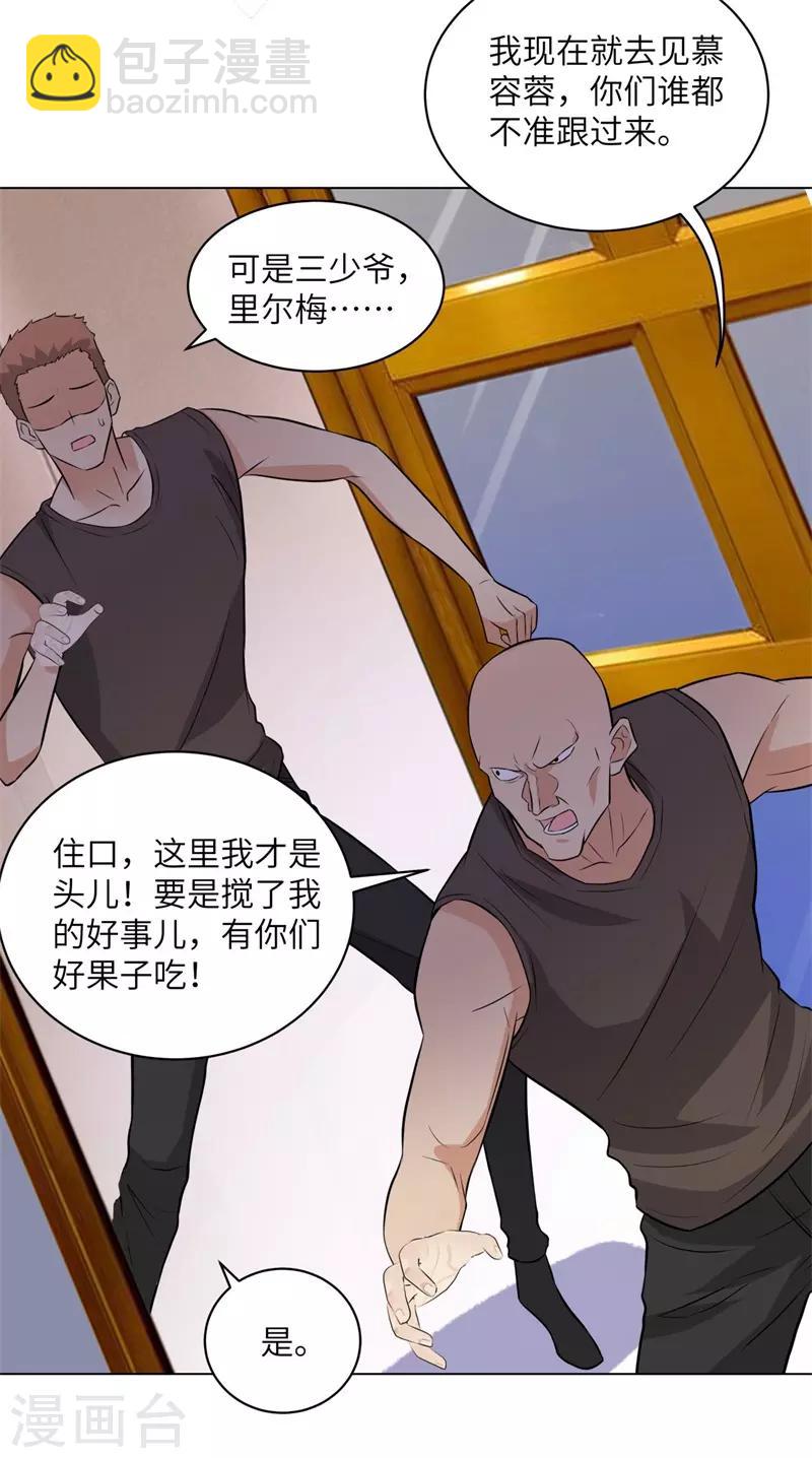 🍚校园高手 第252话 叛逆期的萨布亚 第7页