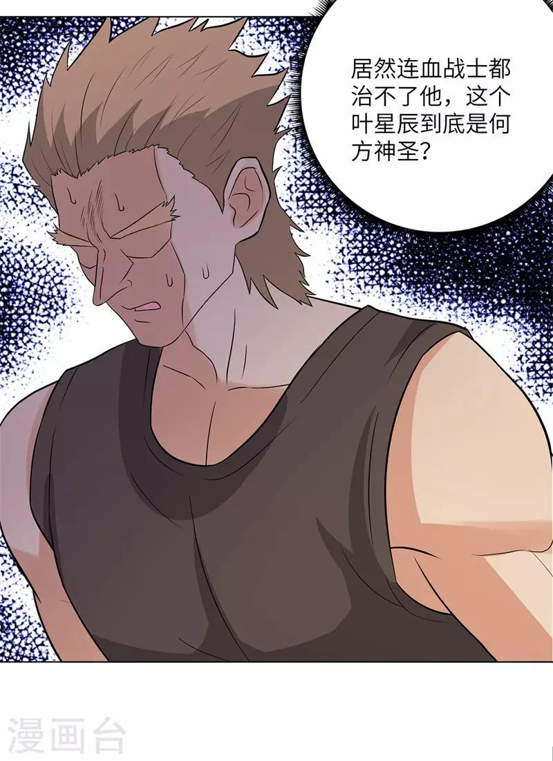 🍚校园高手 第254话 血战士 第16页