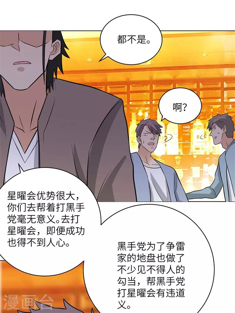 🍚校园高手 第254话 血战士 第32页