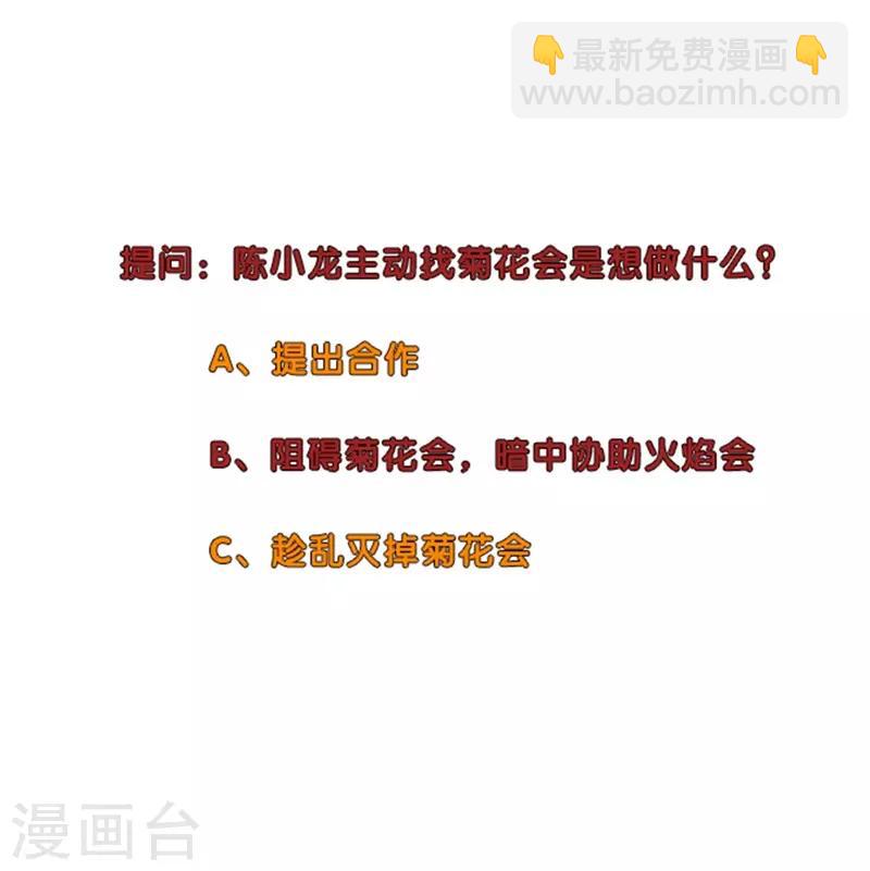 🍚校园高手 第254话 血战士 第35页