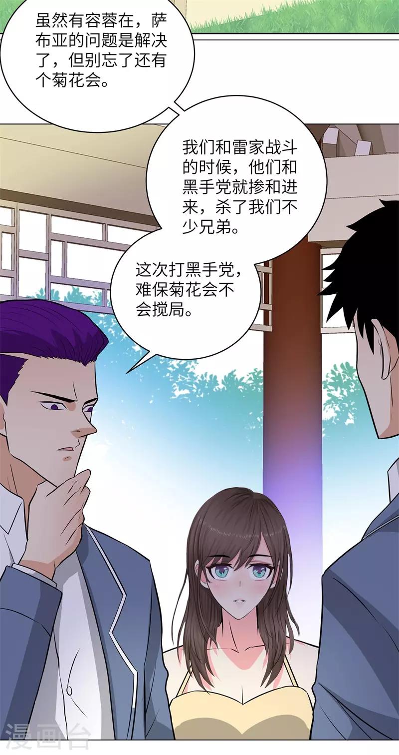 🍚校园高手 第256话 大反派的嘴脸 第13页