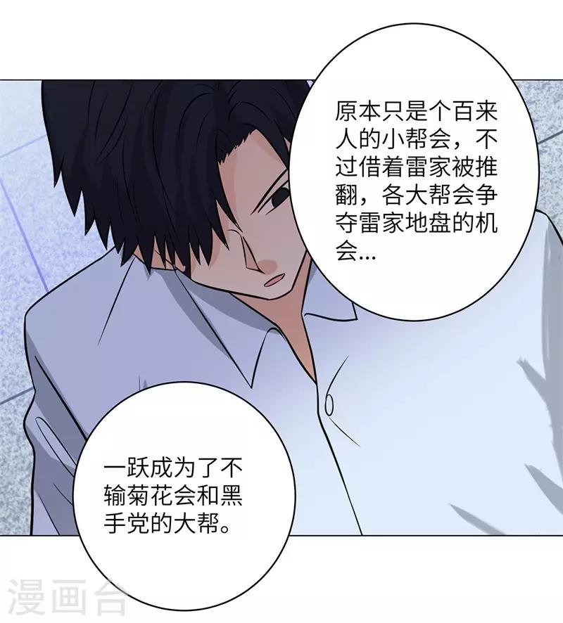 🍚校园高手 第256话 大反派的嘴脸 第15页