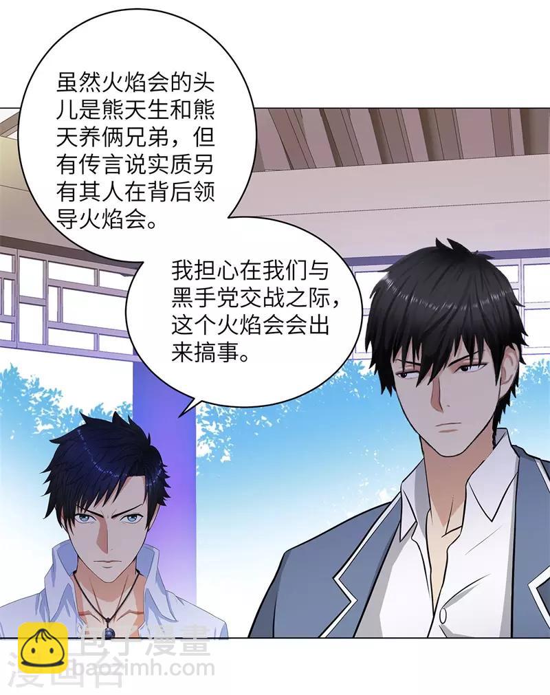 🍚校园高手 第256话 大反派的嘴脸 第16页