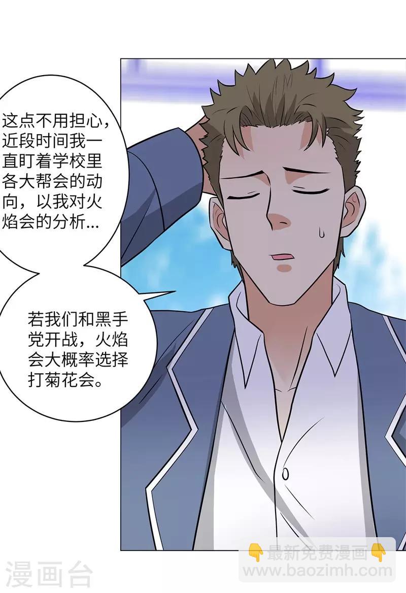 🍚校园高手 第256话 大反派的嘴脸 第17页