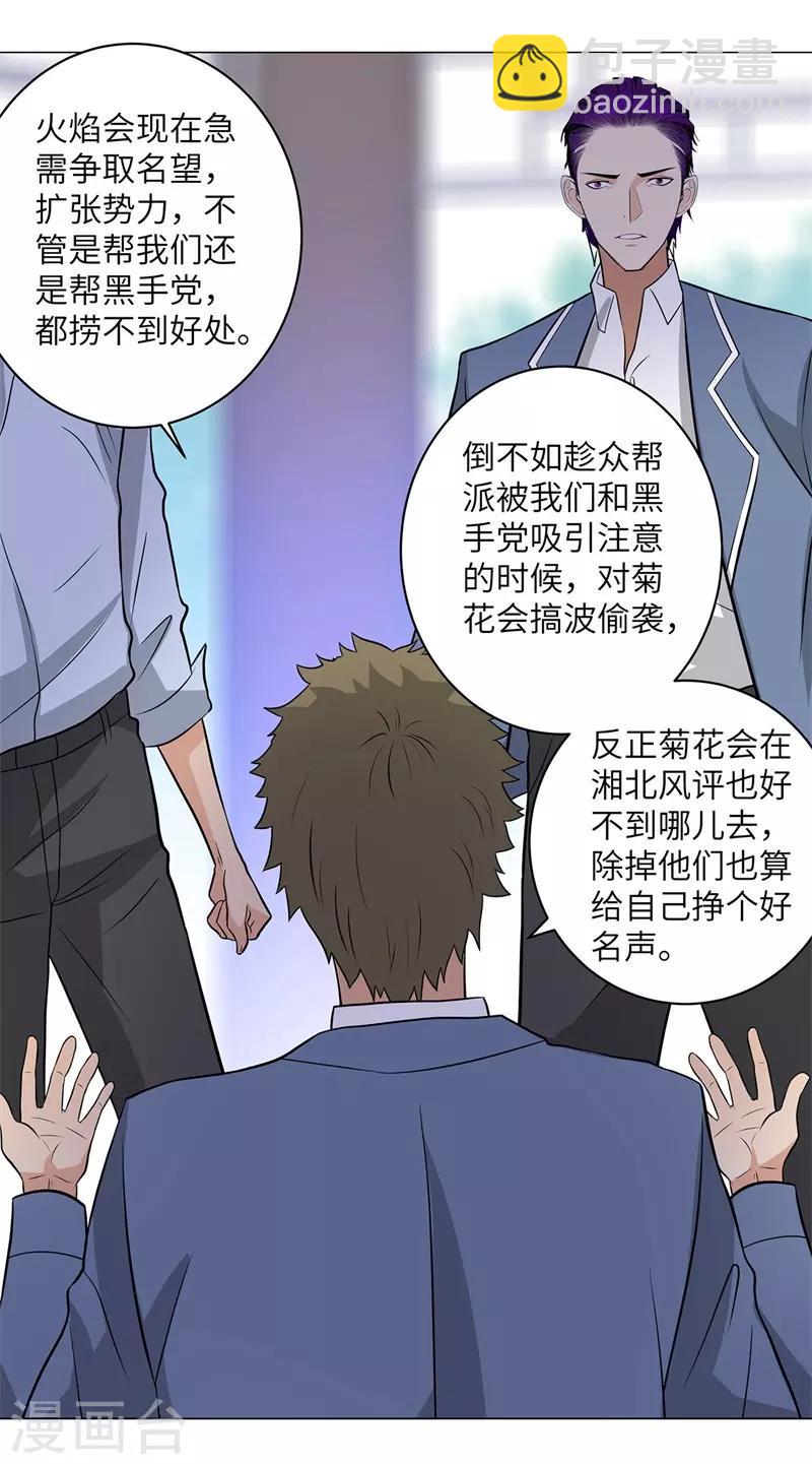 🍚校园高手 第256话 大反派的嘴脸 第18页