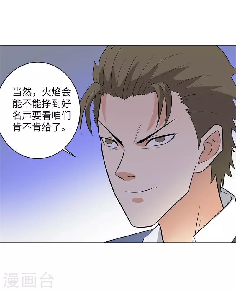 🍚校园高手 第256话 大反派的嘴脸 第19页