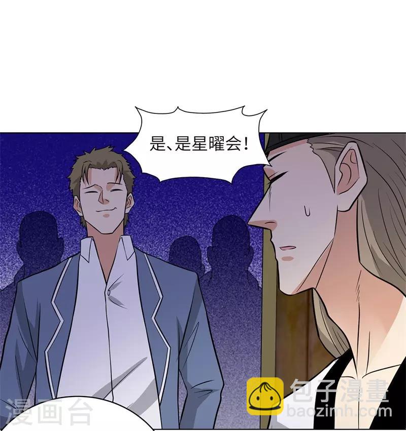🍚校园高手 第256话 大反派的嘴脸 第2页