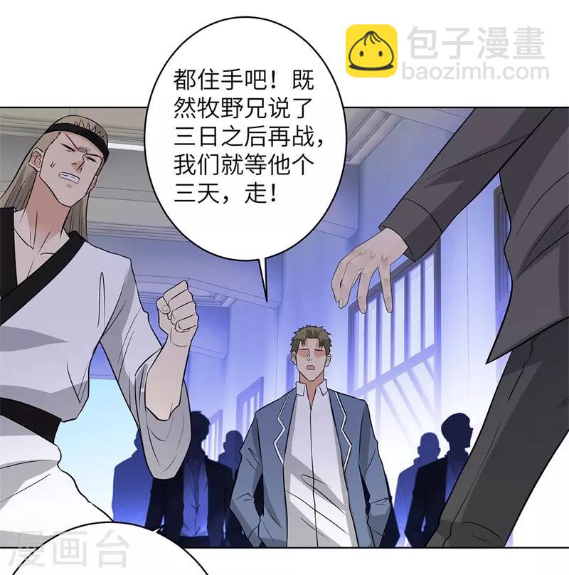 🍚校园高手 第256话 大反派的嘴脸 第21页