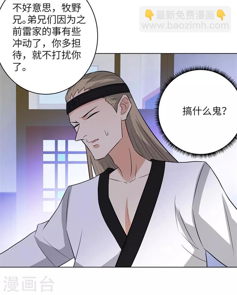 🍚校园高手 第256话 大反派的嘴脸 第22页