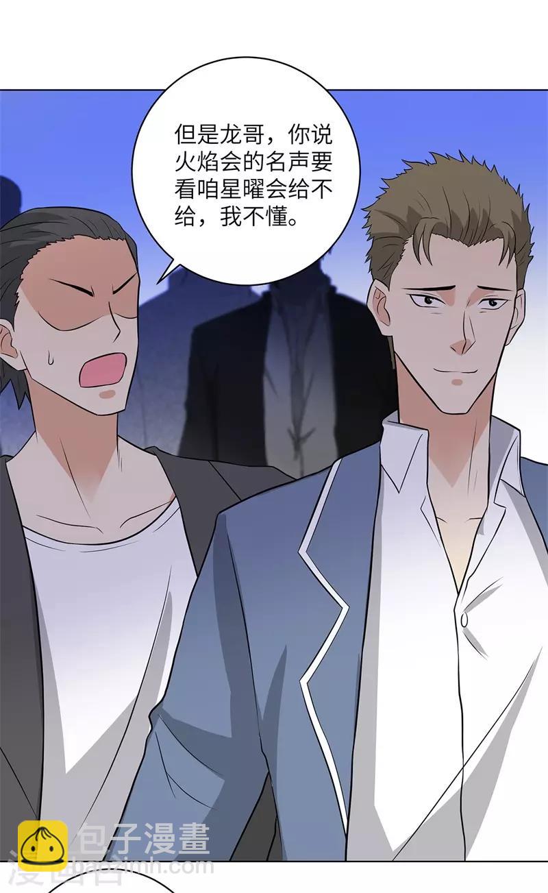 🍚校园高手 第256话 大反派的嘴脸 第24页