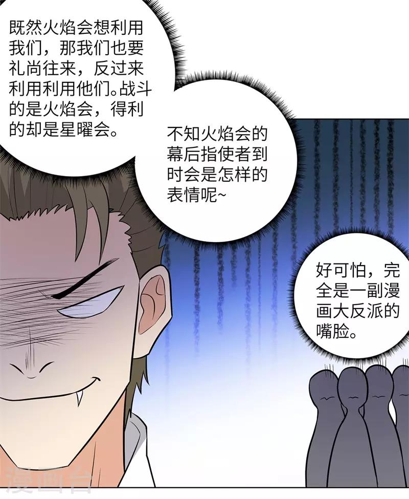 🍚校园高手 第256话 大反派的嘴脸 第27页
