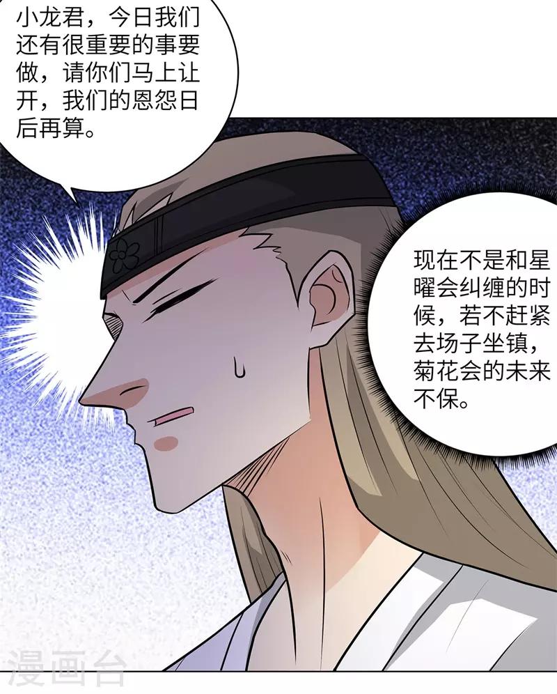 🍚校园高手 第256话 大反派的嘴脸 第3页