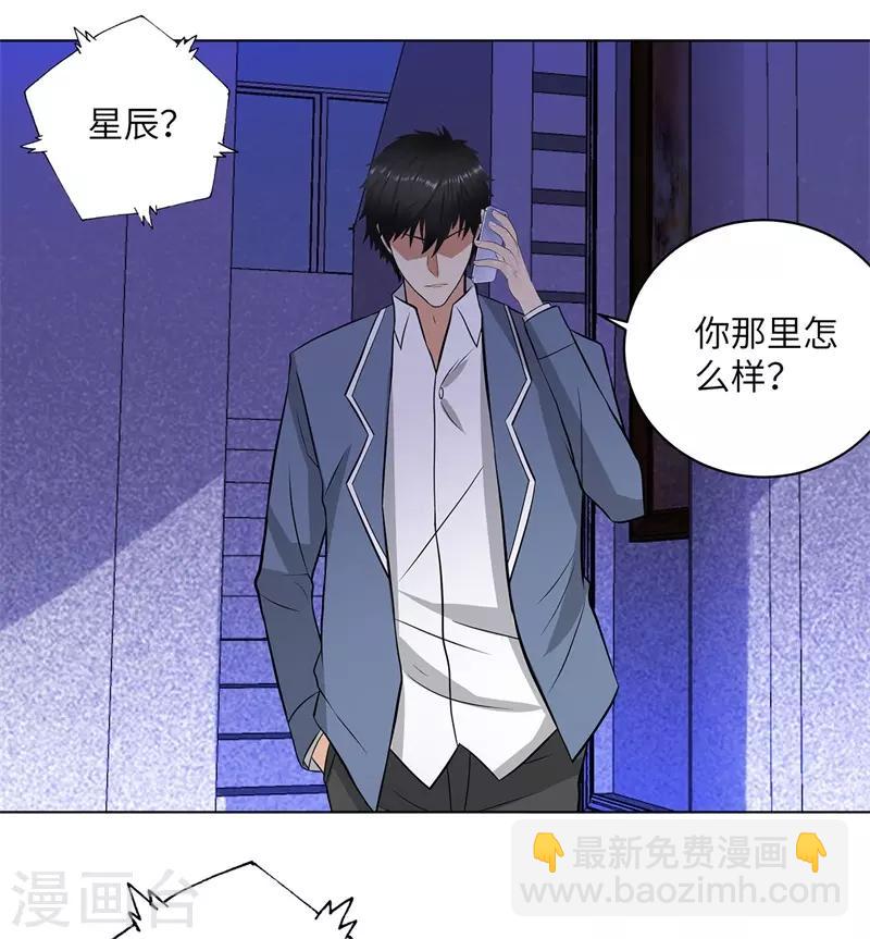 🍚校园高手 第256话 大反派的嘴脸 第30页