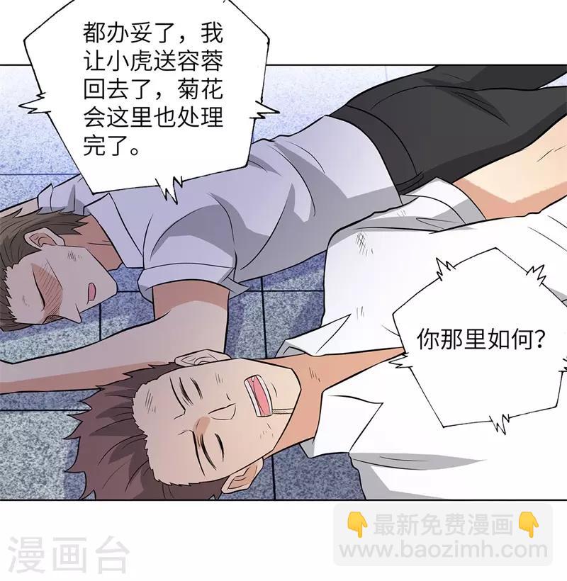 🍚校园高手 第256话 大反派的嘴脸 第31页