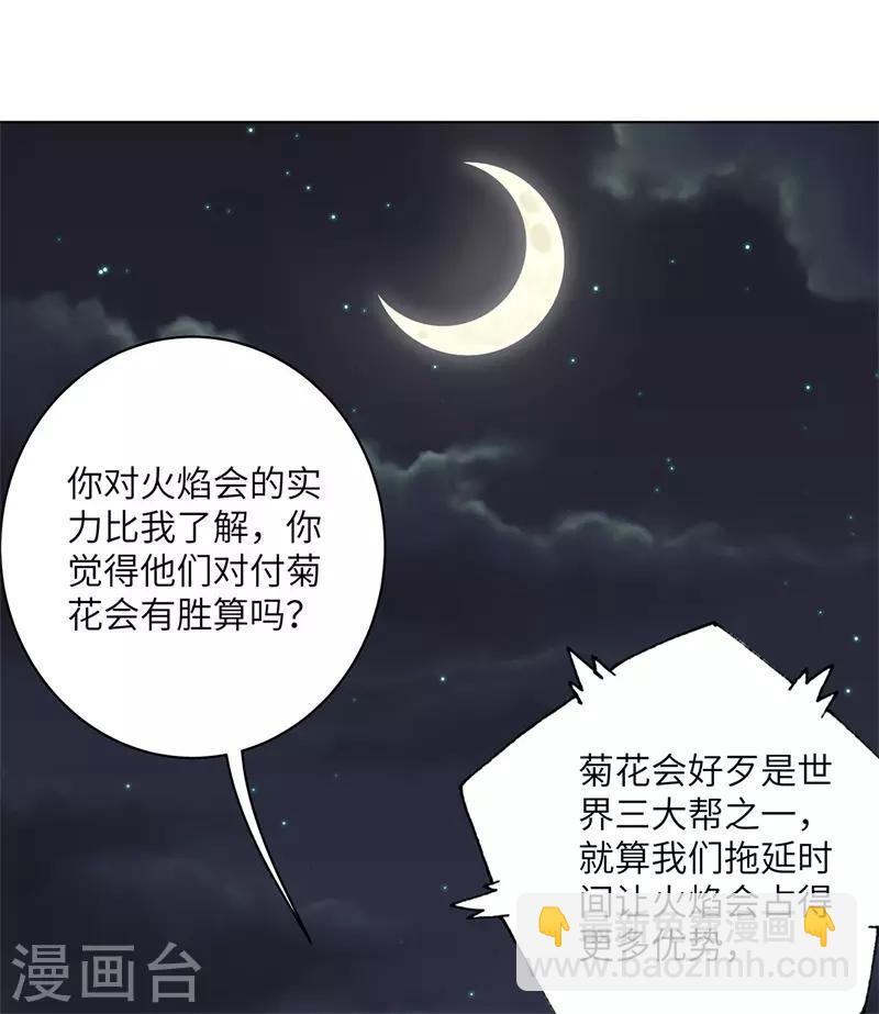 🍚校园高手 第256话 大反派的嘴脸 第33页