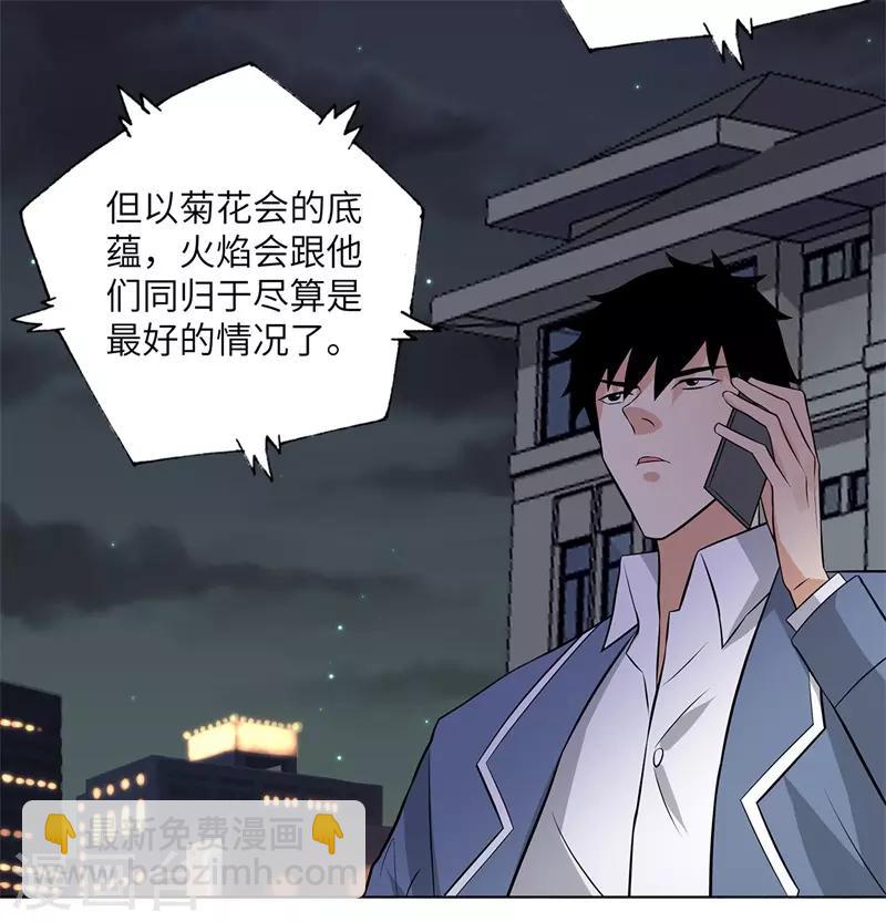 🍚校园高手 第256话 大反派的嘴脸 第34页