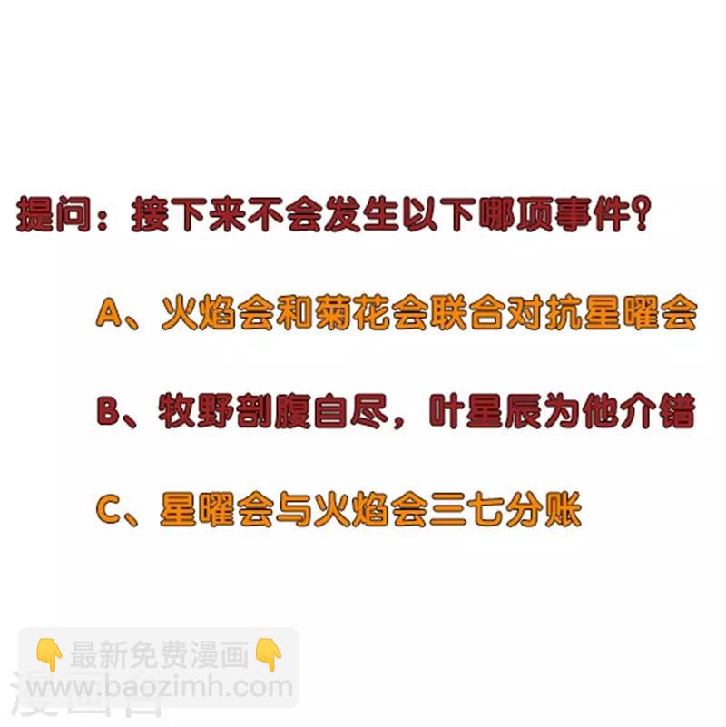 🍚校园高手 第256话 大反派的嘴脸 第37页