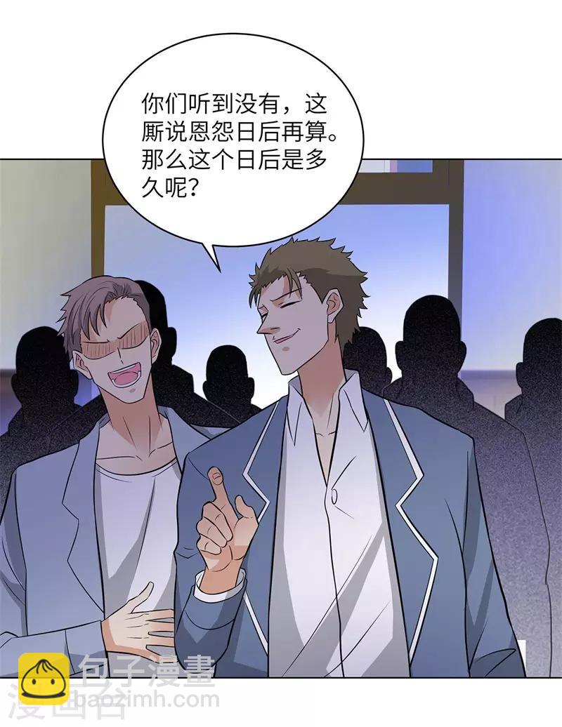 🍚校园高手 第256话 大反派的嘴脸 第4页