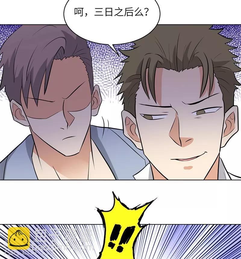 🍚校园高手 第256话 大反派的嘴脸 第6页