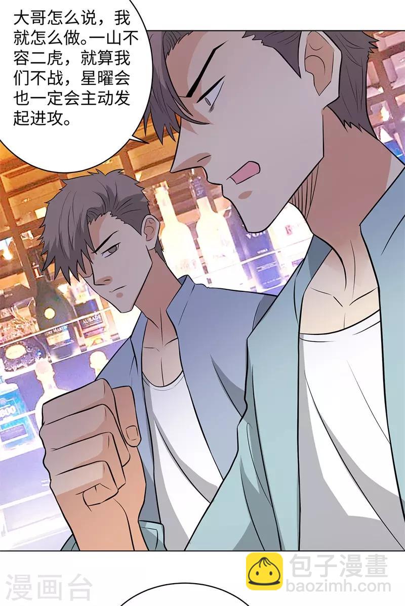 🍚校园高手 第258话 老对手 第11页