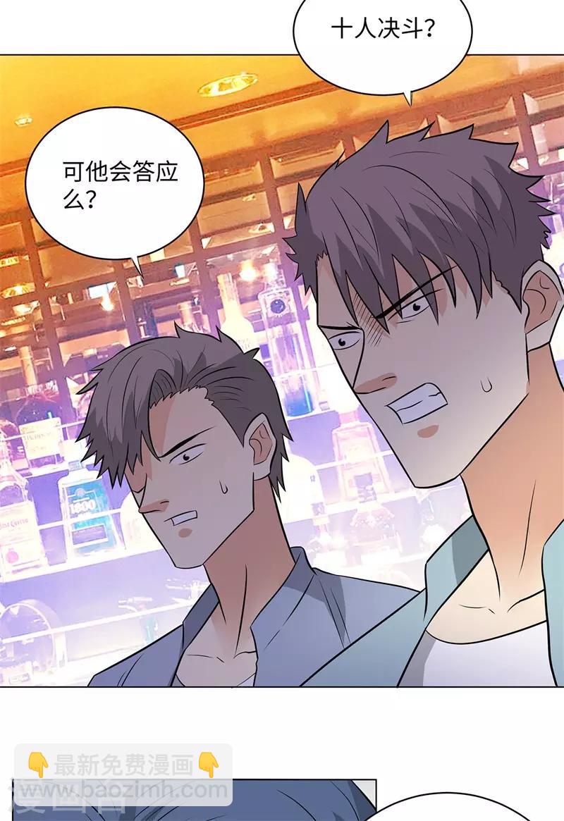 🍚校园高手 第258话 老对手 第14页