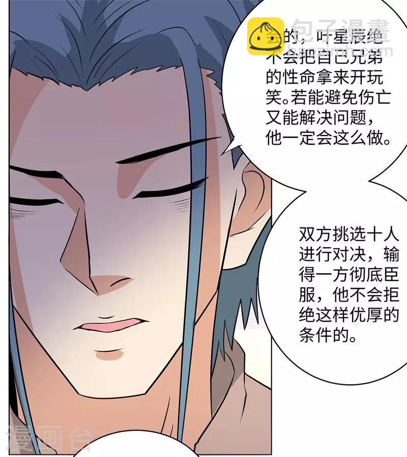 🍚校园高手 第258话 老对手 第15页