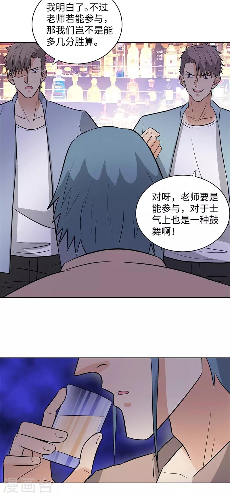🍚校园高手 第258话 老对手 第16页