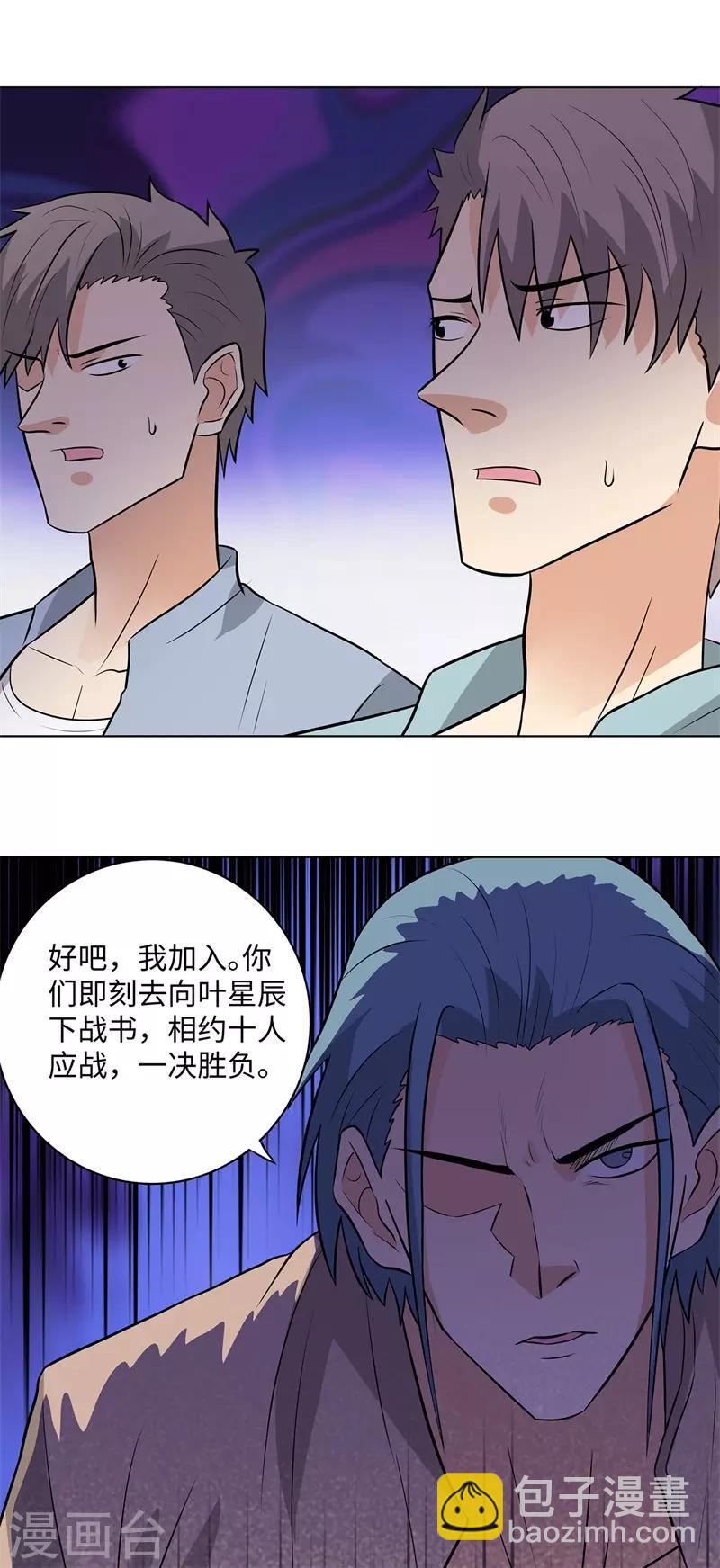 🍚校园高手 第258话 老对手 第17页