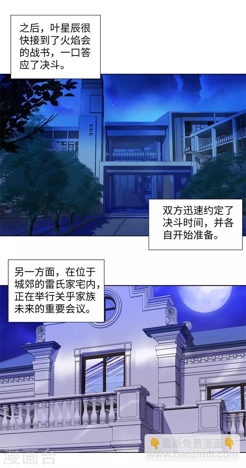 🍚校园高手 第258话 老对手 第19页