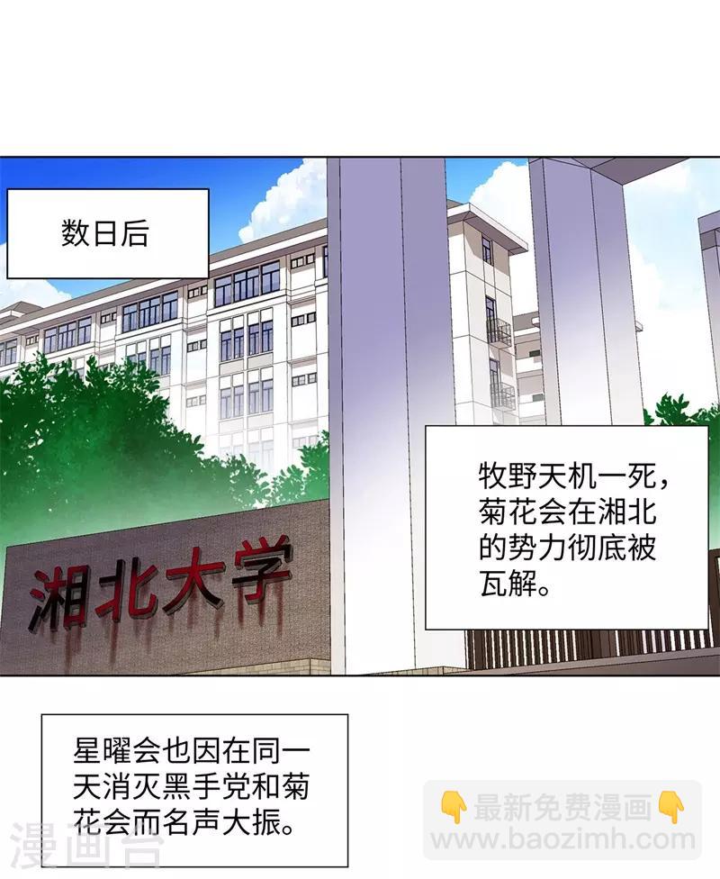 🍚校园高手 第258话 老对手 第2页