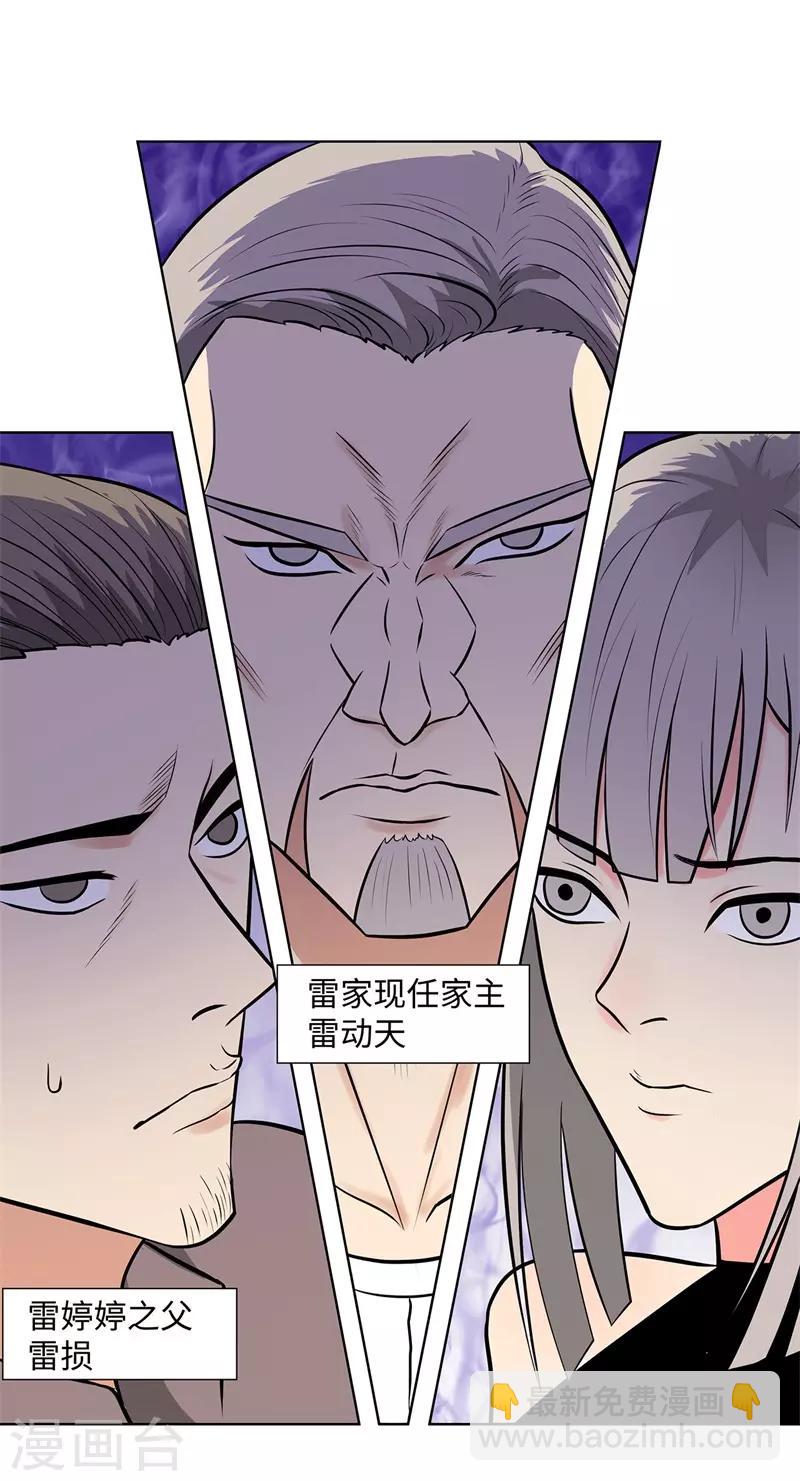 🍚校园高手 第258话 老对手 第20页