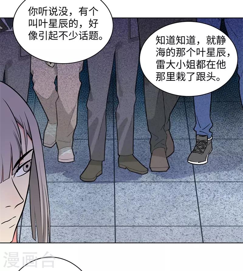 🍚校园高手 第258话 老对手 第22页