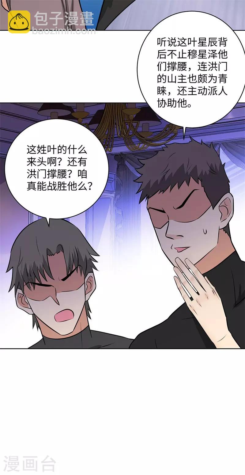 🍚校园高手 第258话 老对手 第24页