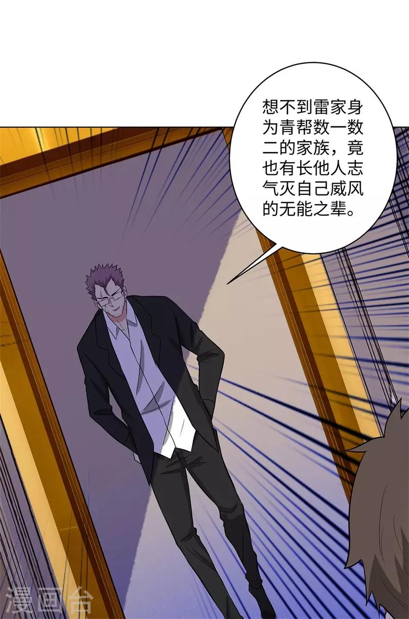 🍚校园高手 第258话 老对手 第25页