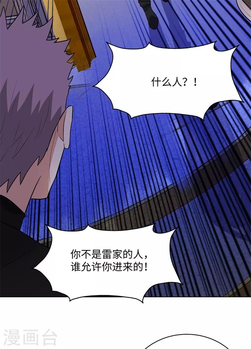 🍚校园高手 第258话 老对手 第26页