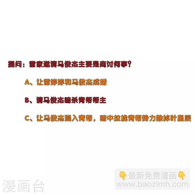 🍚校园高手 第258话 老对手 第29页